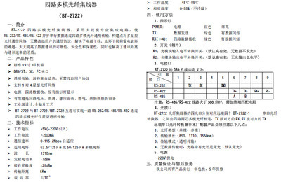 RS232/485/422转光纤串口1进4出光纤集线器星型连接光纤收发器全面解析